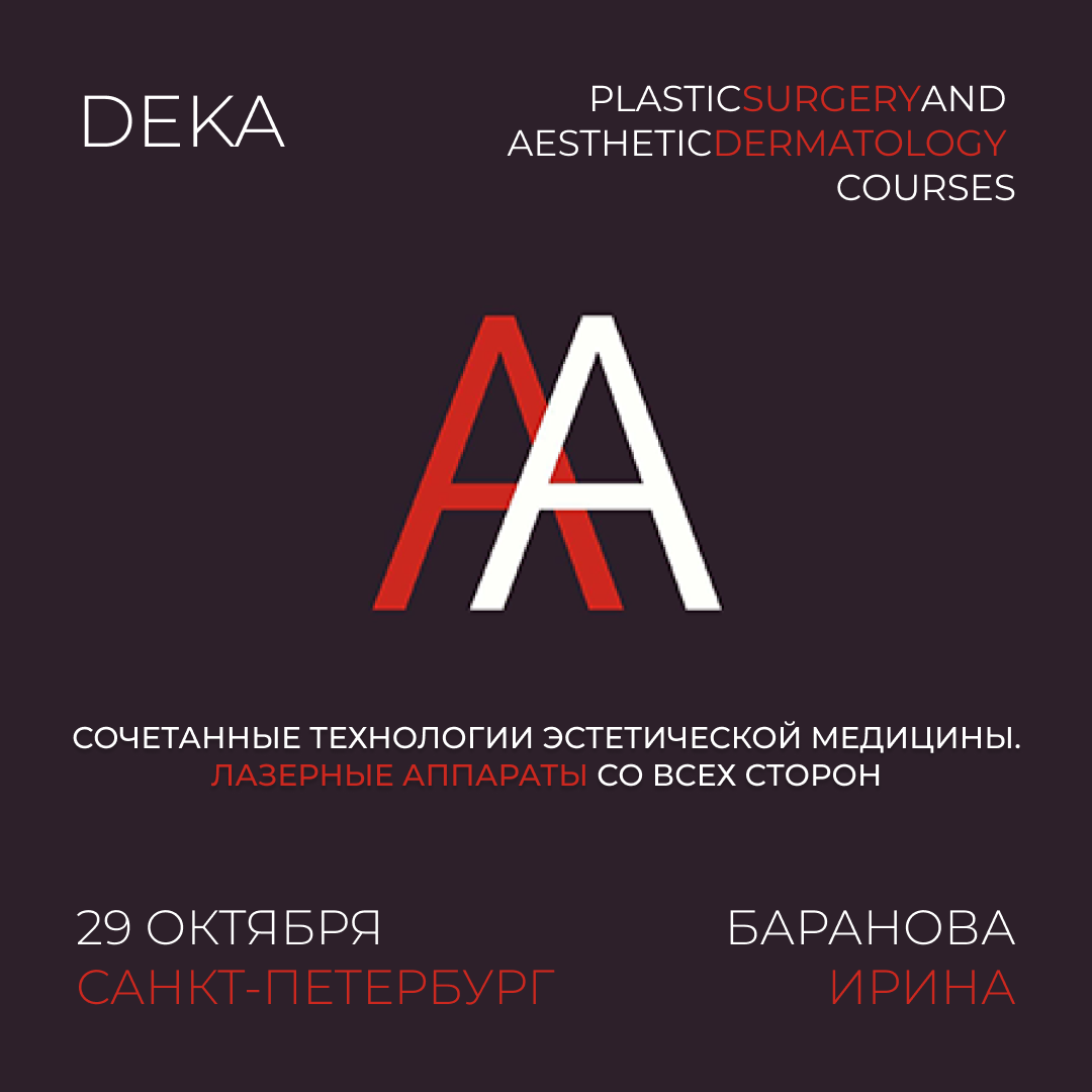 DEKA на PLASTIC SURGERYAND AESTHETIC DERMATOLOGY COURSES