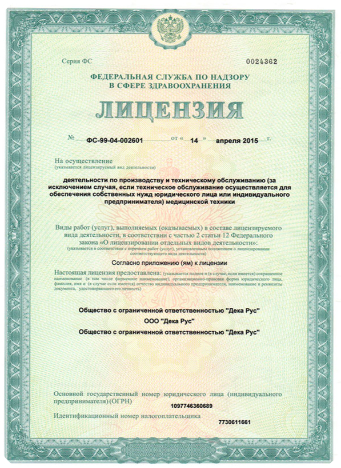 Лицензия