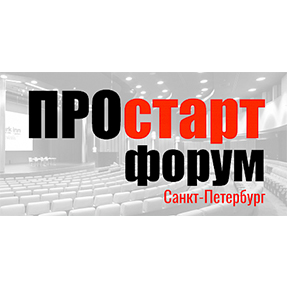 ПРОСТАРТ - ФОРУМ О БИЗНЕСЕ В ЭСТЕТИЧЕСКОЙ МЕДИЦИНЕ