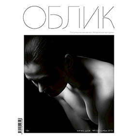 ЛАЗЕРНАЯ ЭПИЛЯЦИЯ MOVEO В ЖУРНАЛЕ ОБЛИК