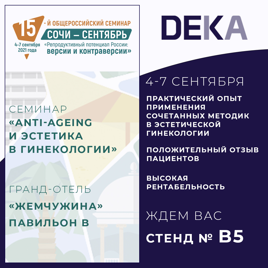 Общероссийский семинар «Репродуктивный потенциал России: версии и контраверсии»