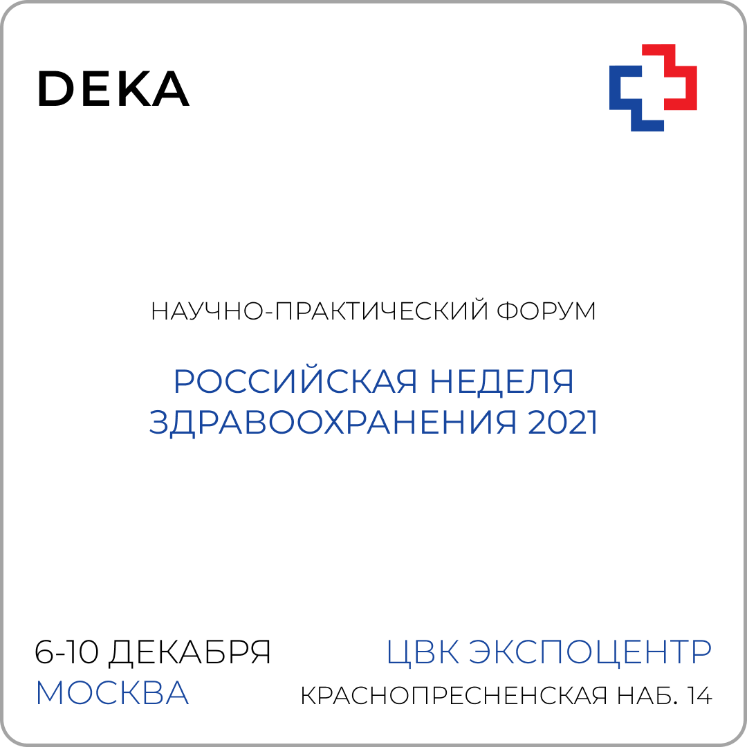 Дебют DEKA на Российской неделе здравоохранения