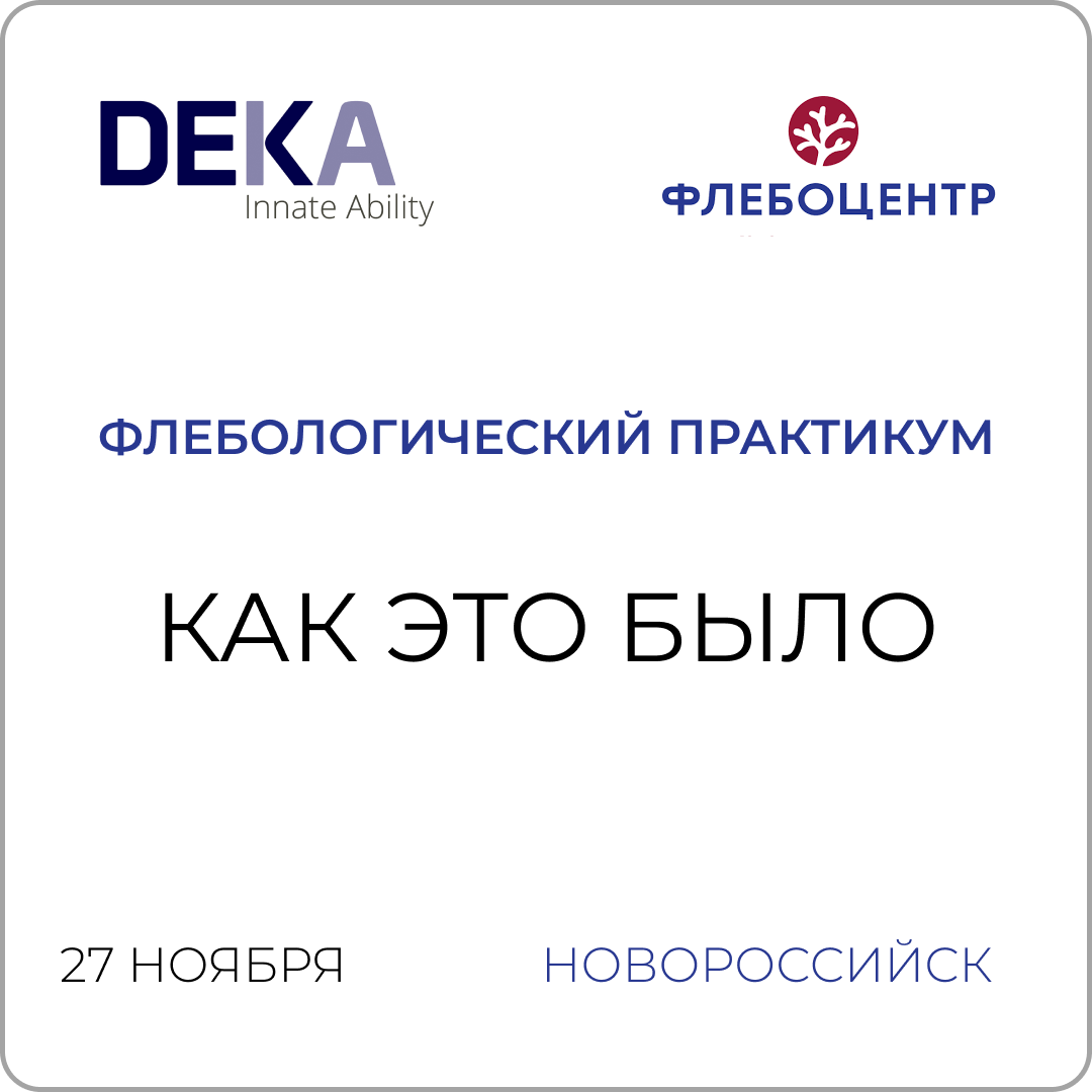 Флебологический практикум