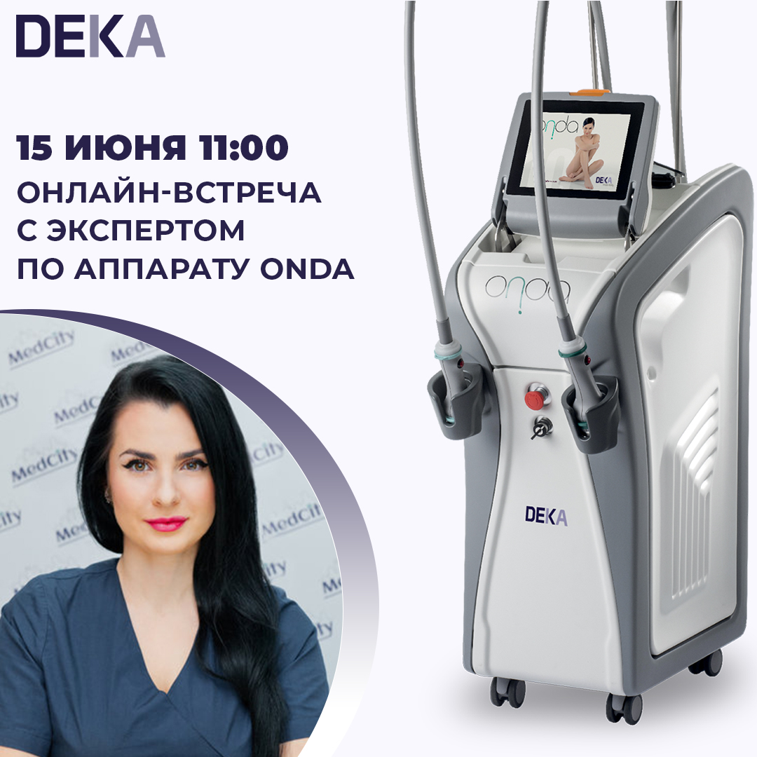 Онлайн - встреча с экспертом по аппарату Onda